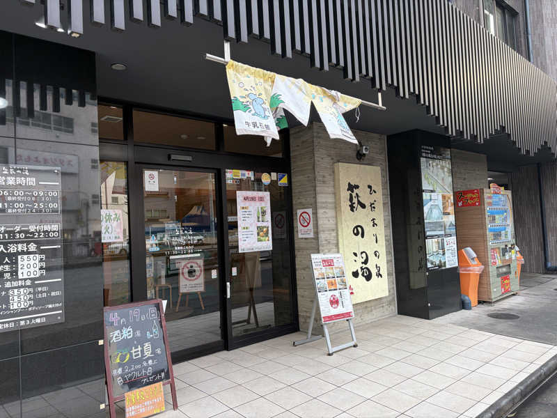 のんこ｡さんのひだまりの泉 萩の湯のサ活写真