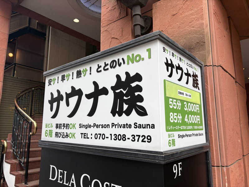 のんこ｡さんのサウナ族のサ活写真