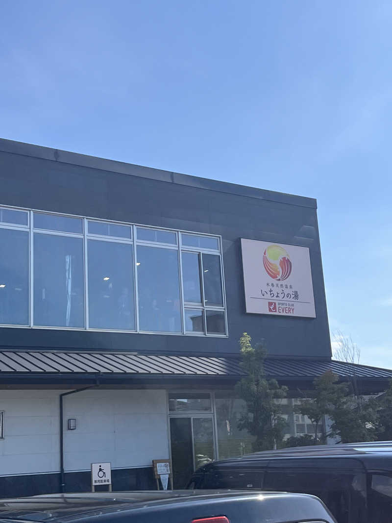 かんくろうさんのいちょうの湯のサ活写真