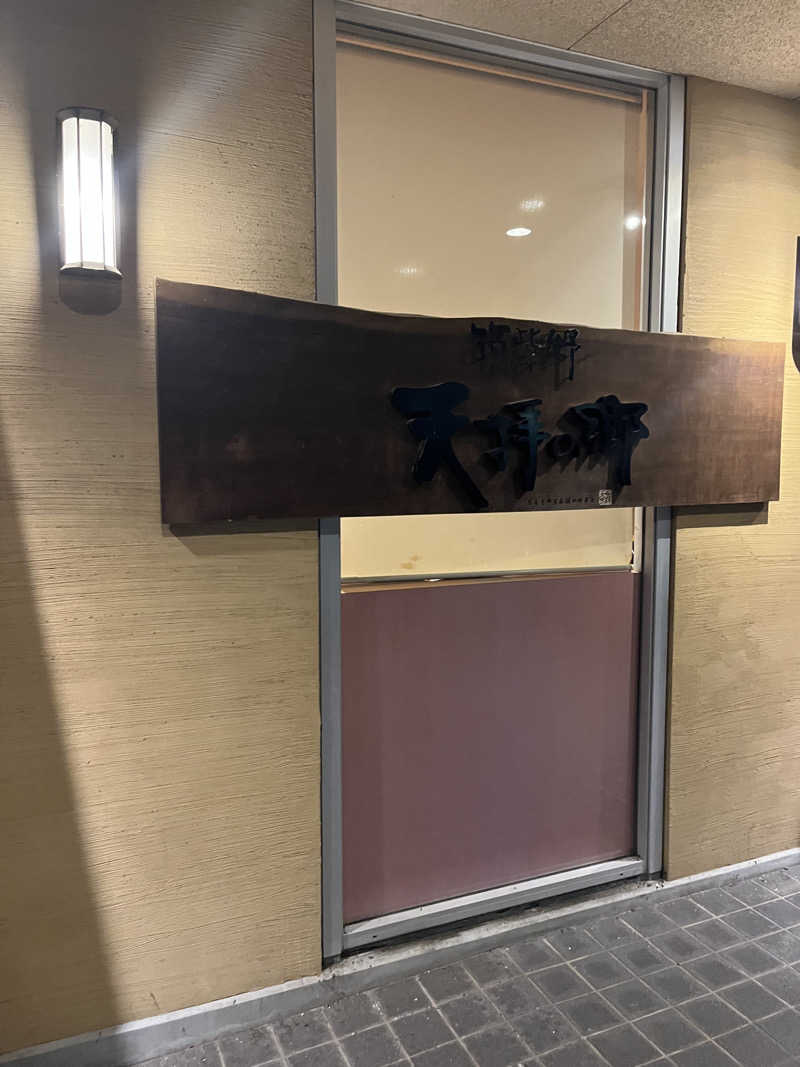 かんくろうさんの筑紫野 天拝の郷のサ活写真