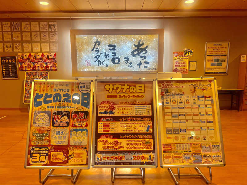 みきみきさんの天然温泉コロナの湯 小倉店のサ活写真