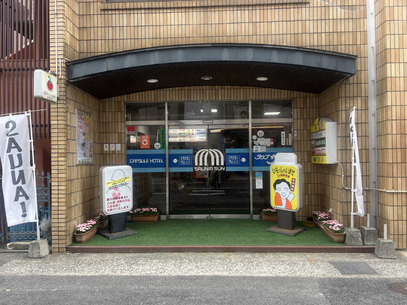 みきみきさんのサウナサンのサ活写真