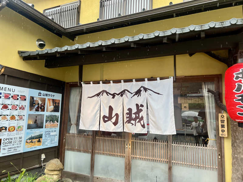 みきみきさんの山賊サウナのサ活写真