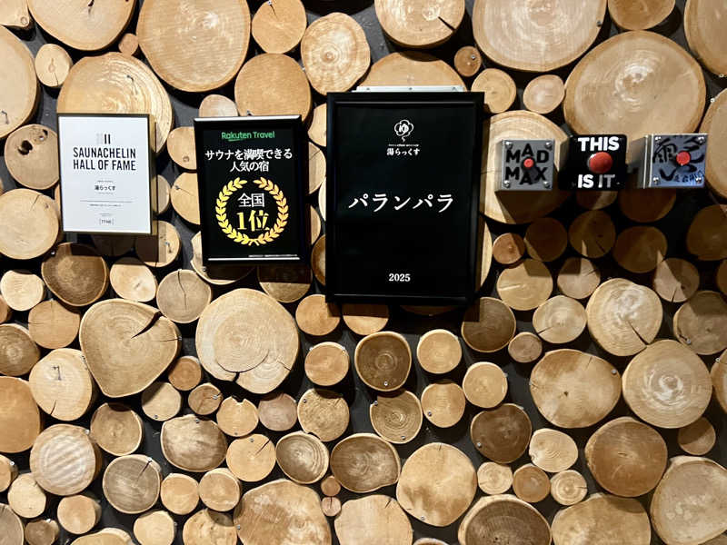 みきみきさんのサウナと天然温泉 湯らっくすのサ活写真