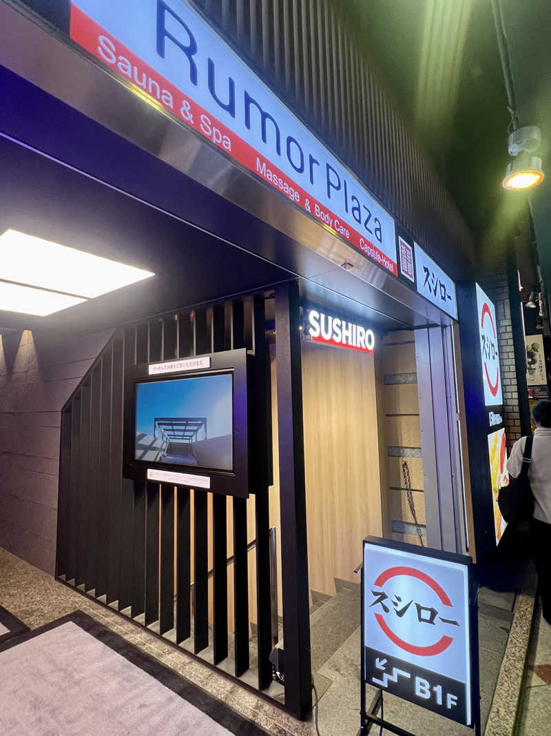 みきみきさんのサウナ&カプセルホテル ルーマプラザのサ活写真