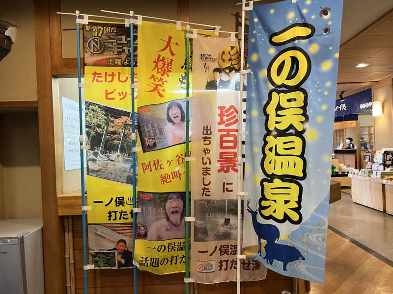 みきみきさんの一の俣温泉グランドホテルのサ活写真