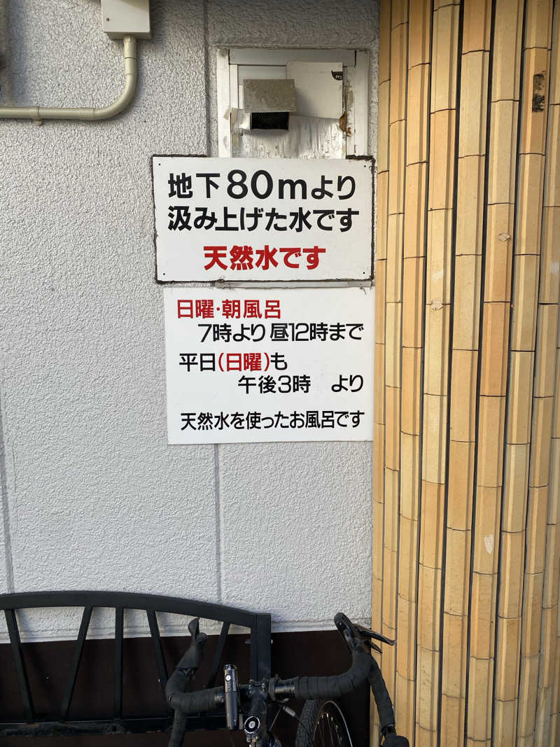 さつま🍠さんの錦温泉のサ活写真