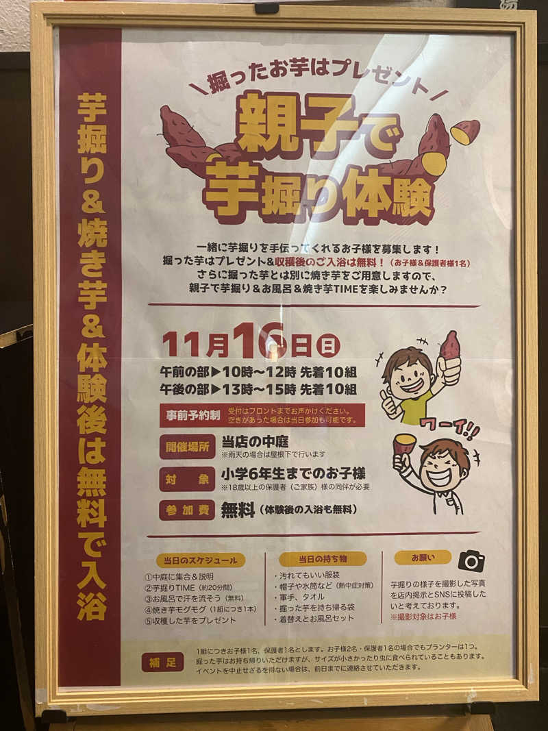 さつま🍠さんの極楽湯枚方店のサ活写真