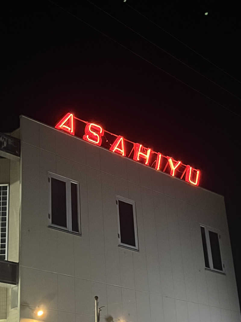 Satsukiさんの汐湯 おかげ風呂舘 旭湯のサ活写真
