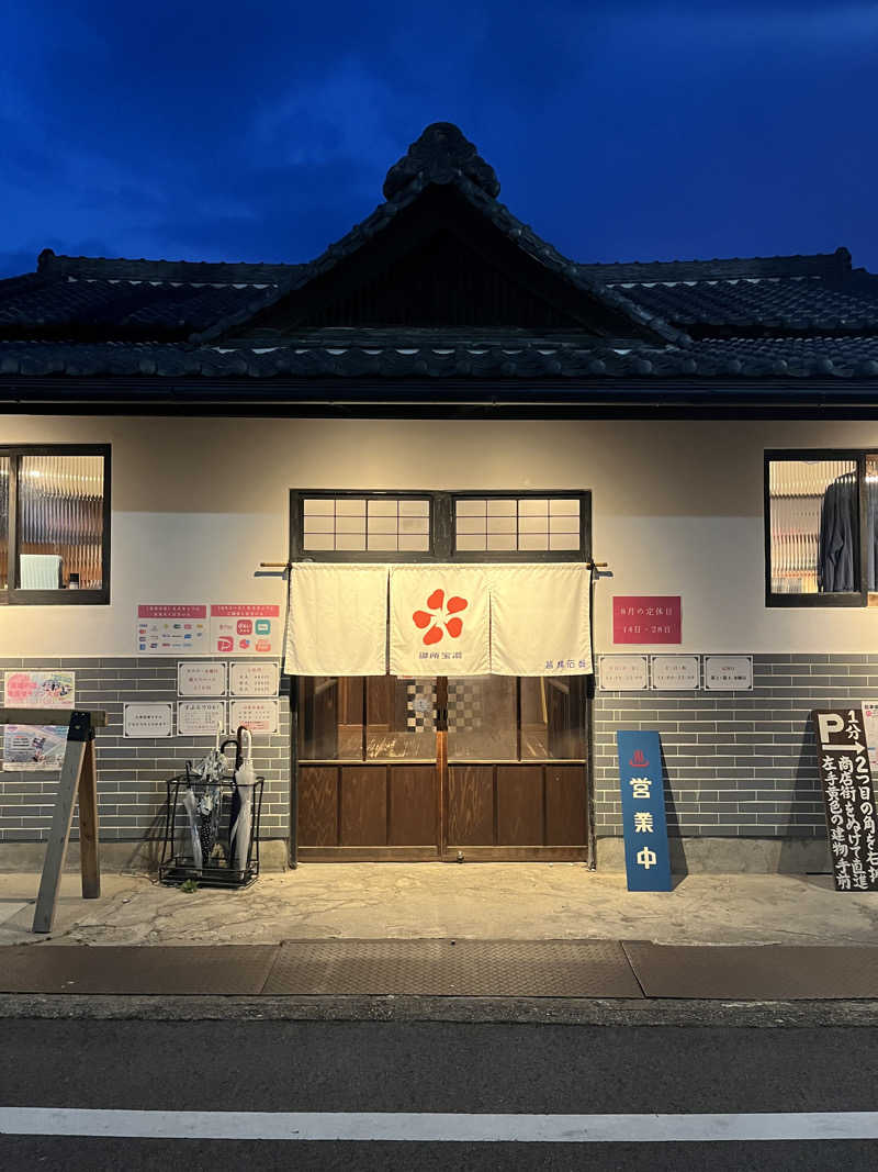 Satsukiさんの御所宝湯のサ活写真