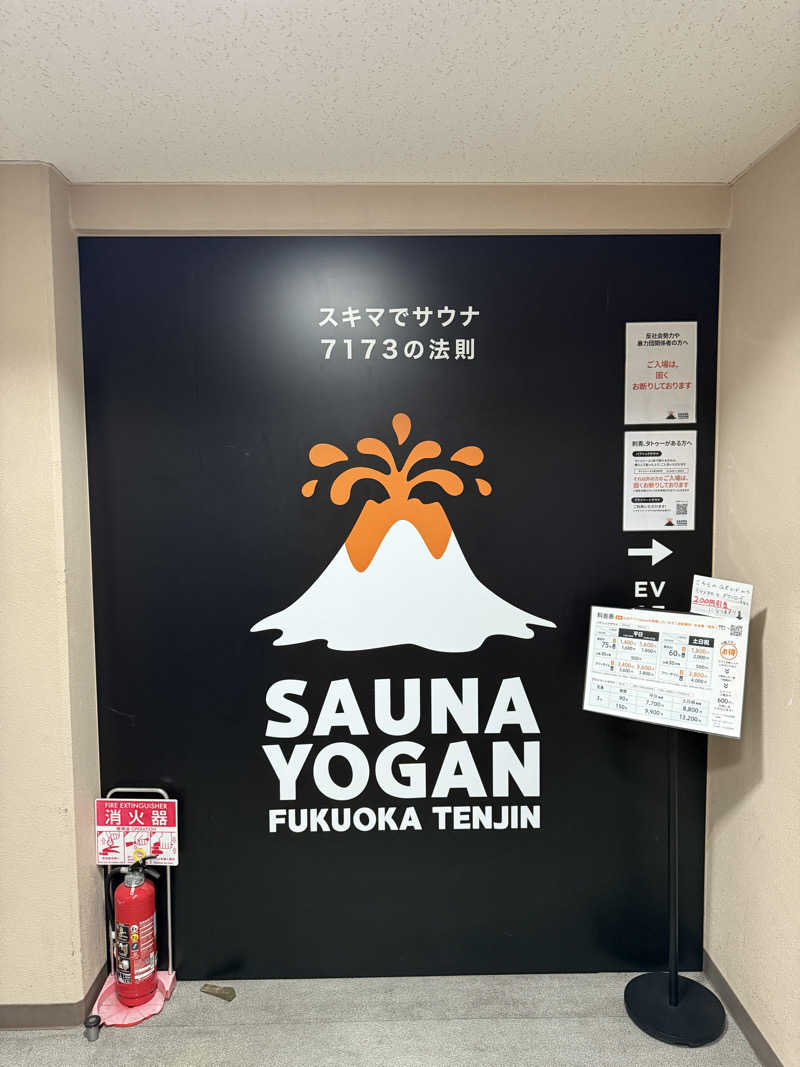 ®️さんのサウナヨーガン福岡天神のサ活写真