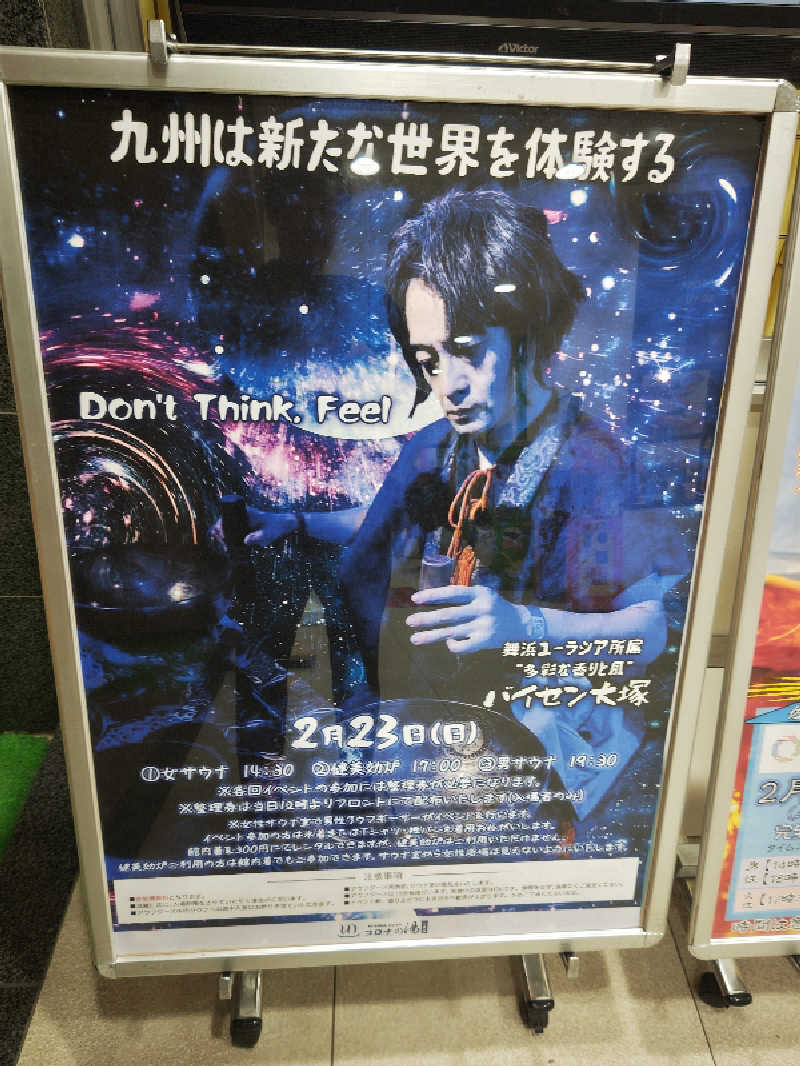 干す茶さんの天然温泉コロナの湯 小倉店のサ活写真