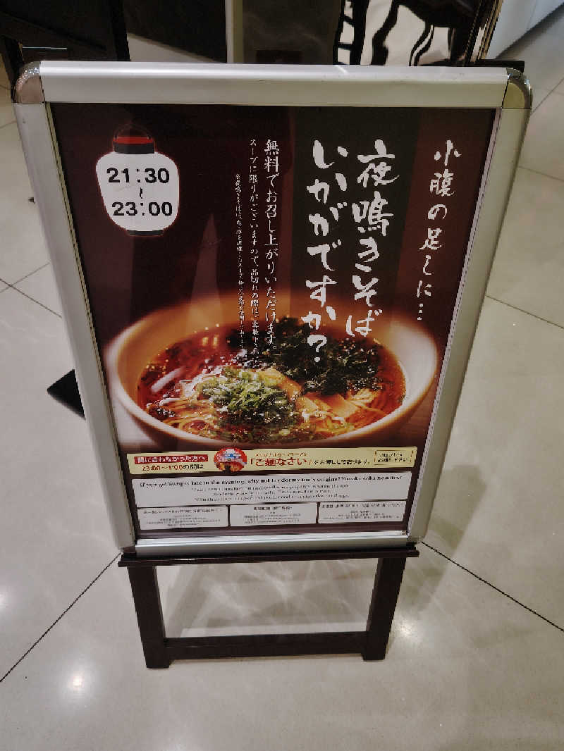 干す茶さんの日向の湯 ドーミーイン宮崎のサ活写真