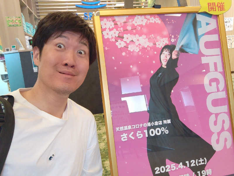 干す茶さんの照葉スパリゾート門司店のサ活写真