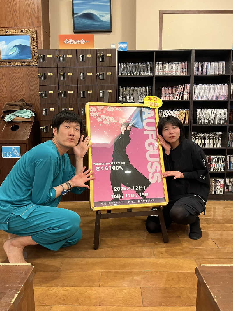 干す茶さんの照葉スパリゾート門司店のサ活写真