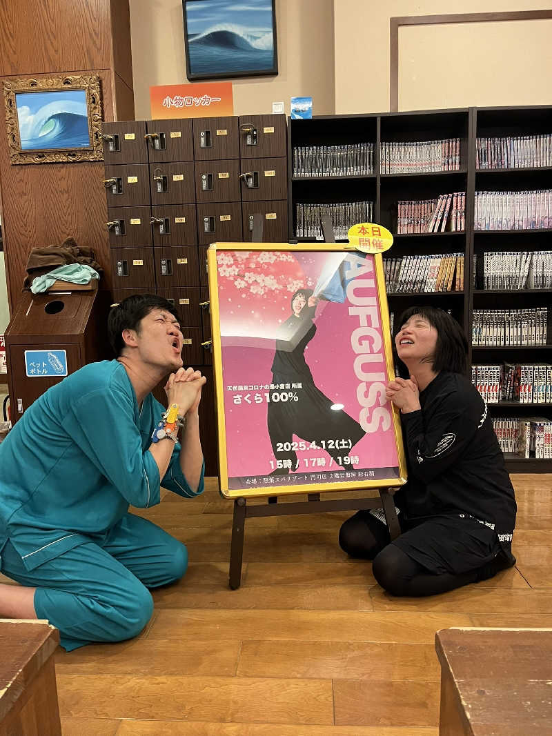 干す茶さんの照葉スパリゾート門司店のサ活写真