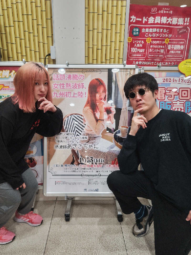 干す茶さんの天然温泉コロナの湯 小倉店のサ活写真