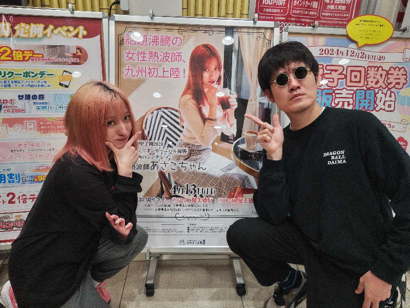 干す茶さんの天然温泉コロナの湯 小倉店のサ活写真