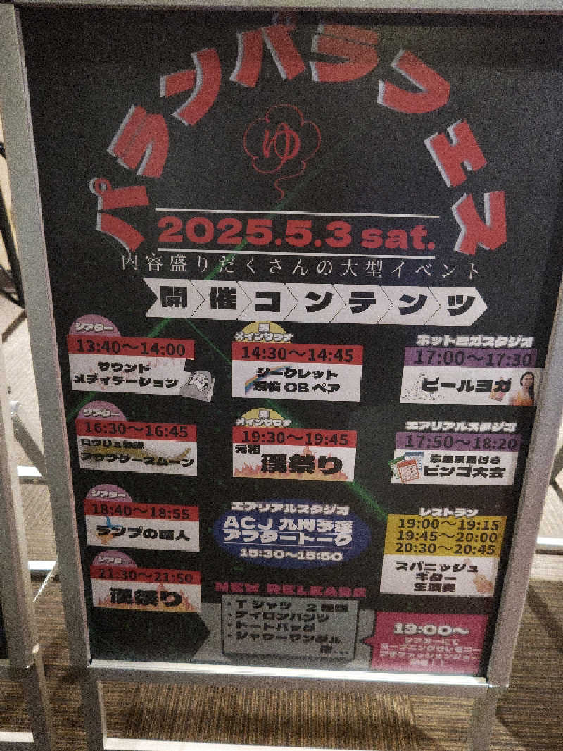 干す茶さんのサウナと天然温泉 湯らっくすのサ活写真