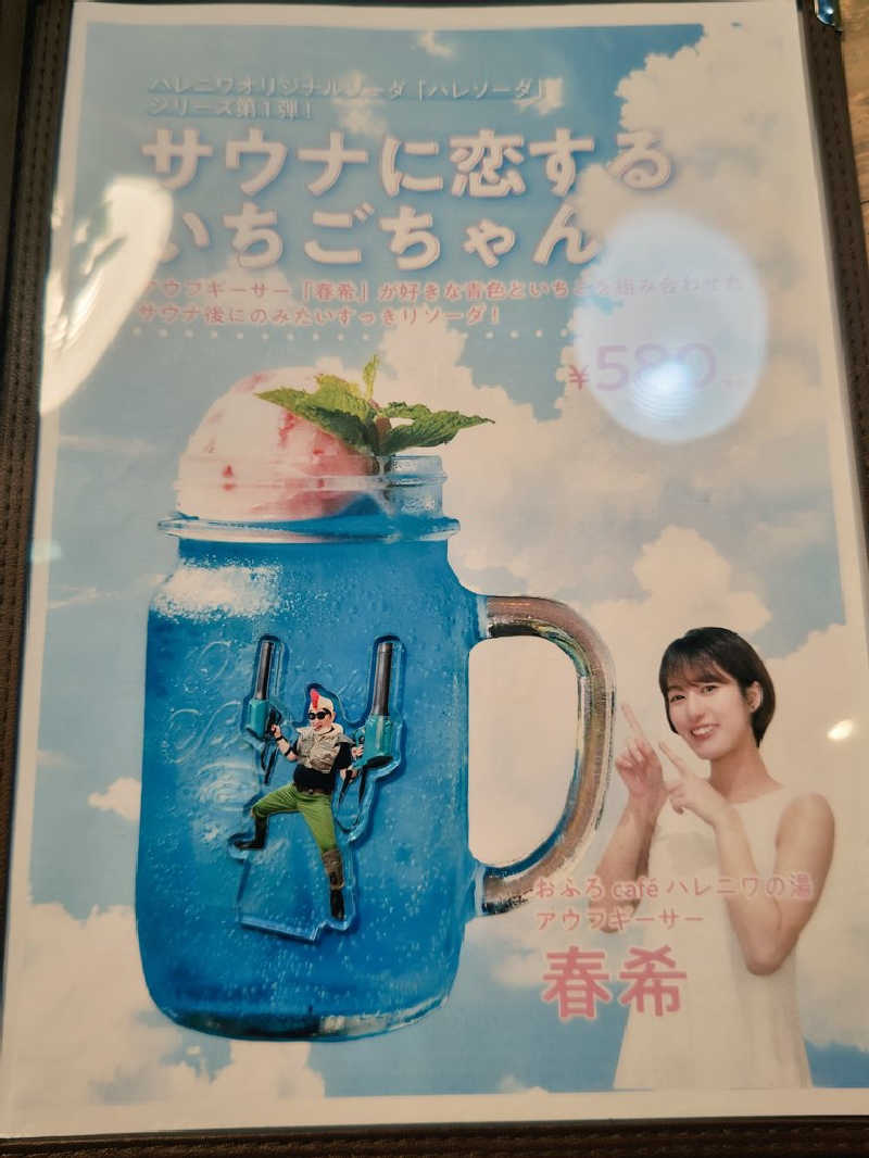 干す茶さんのおふろcafé ハレニワの湯のサ活写真