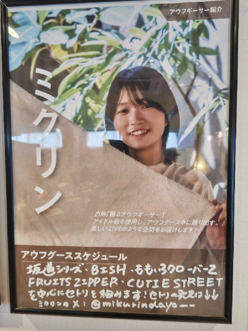 干す茶さんのおふろcafé ハレニワの湯のサ活写真