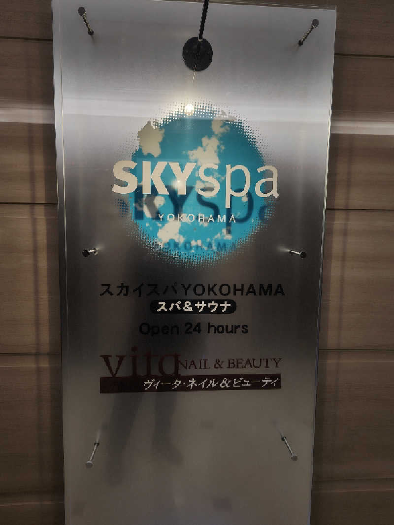 干す茶さんのスカイスパYOKOHAMAのサ活写真