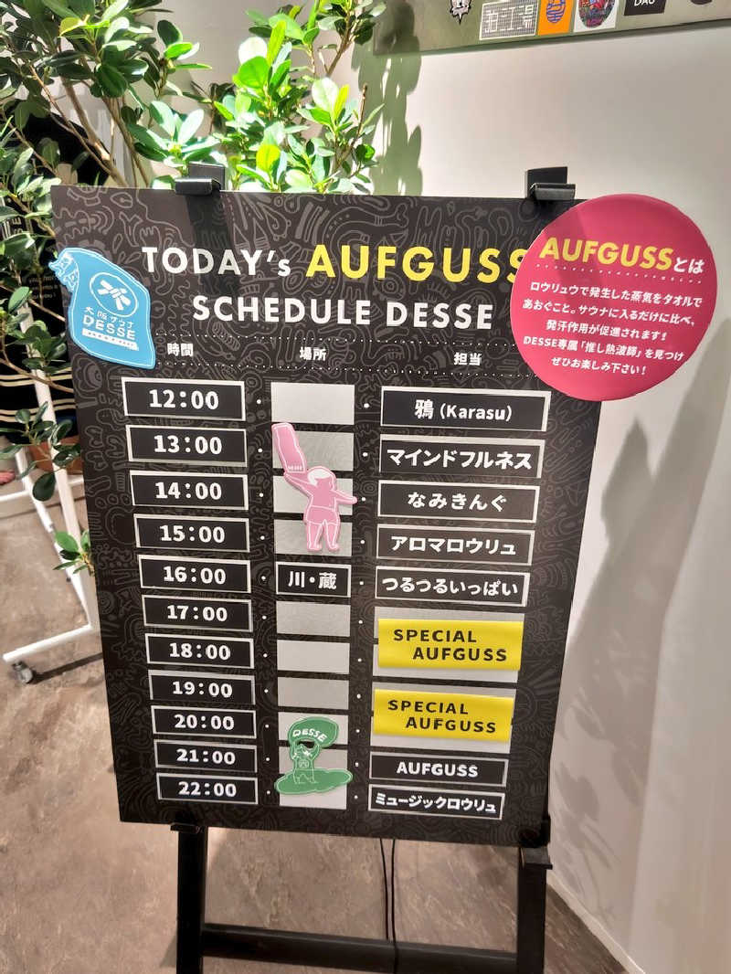 干す茶さんの大阪サウナDESSEのサ活写真