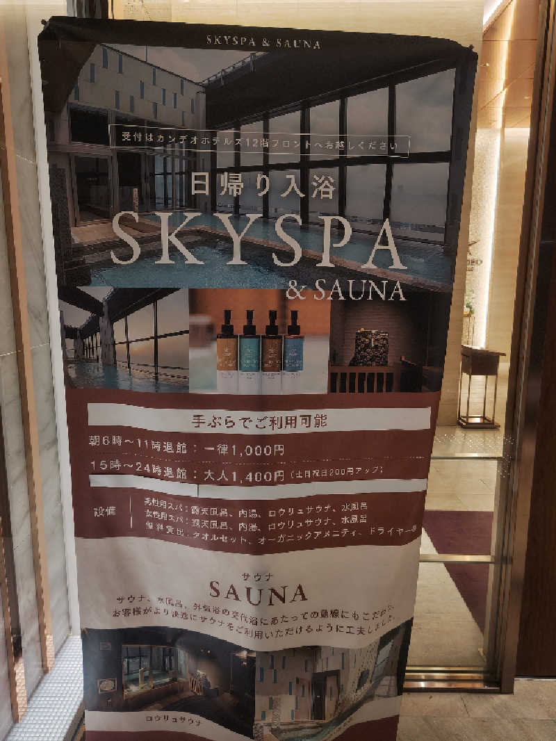 干す茶さんのカンデオホテルズ熊本新市街のサ活写真