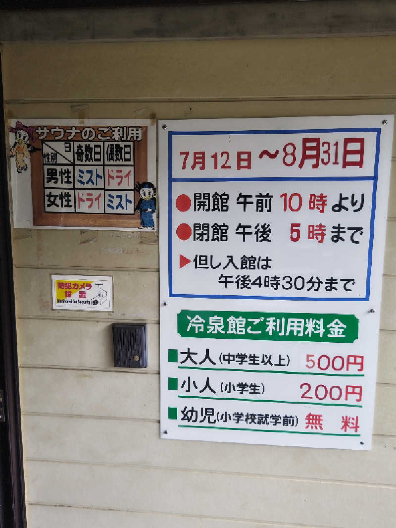 干す茶さんの畑冷泉館のサ活写真