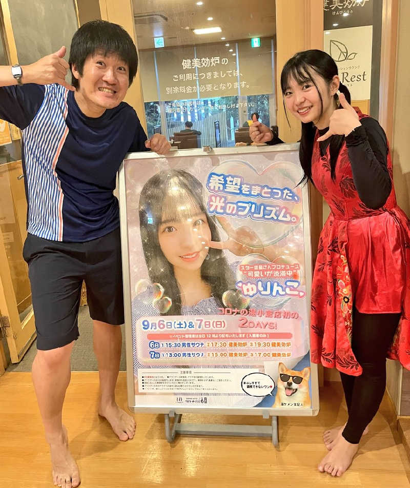 干す茶さんの天然温泉コロナの湯 小倉店のサ活写真