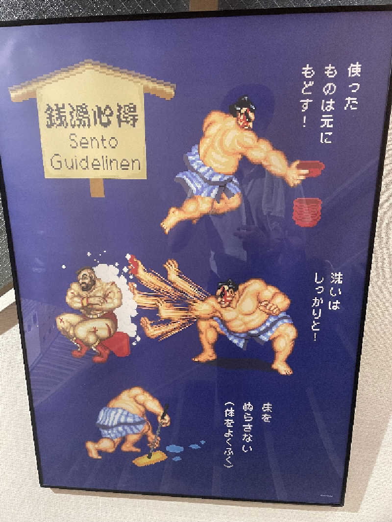 干す茶さんのユートピア白玉温泉のサ活写真