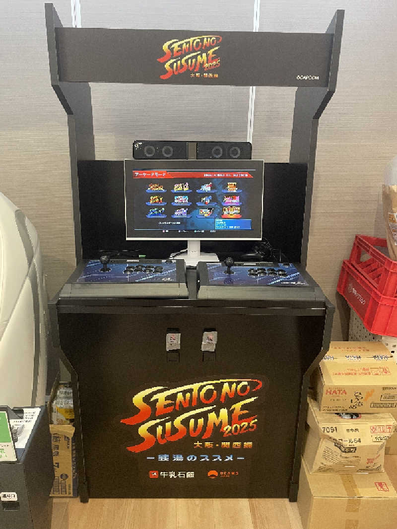 干す茶さんのユートピア白玉温泉のサ活写真