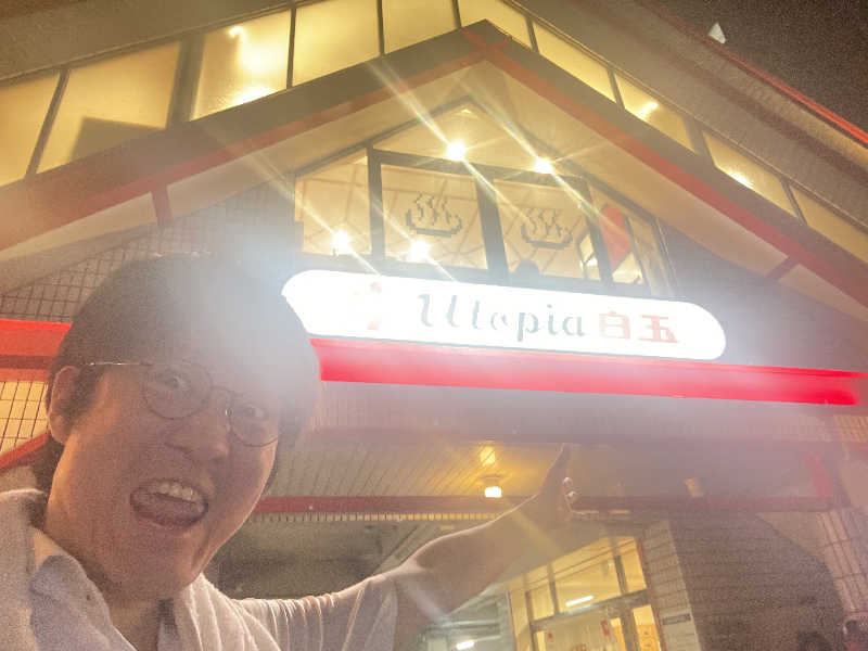 干す茶さんのユートピア白玉温泉のサ活写真