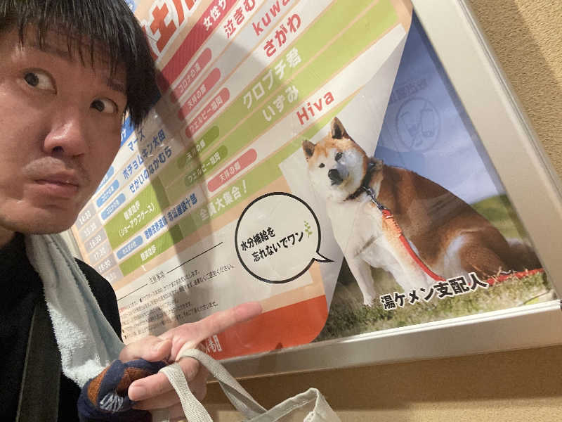 干す茶さんの天然温泉コロナの湯 小倉店のサ活写真