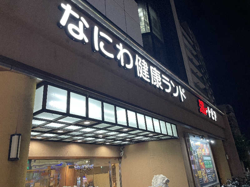 干す茶さんのなにわ健康ランド 湯〜トピアのサ活写真