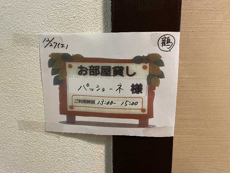 干す茶さんのなにわ健康ランド 湯〜トピアのサ活写真