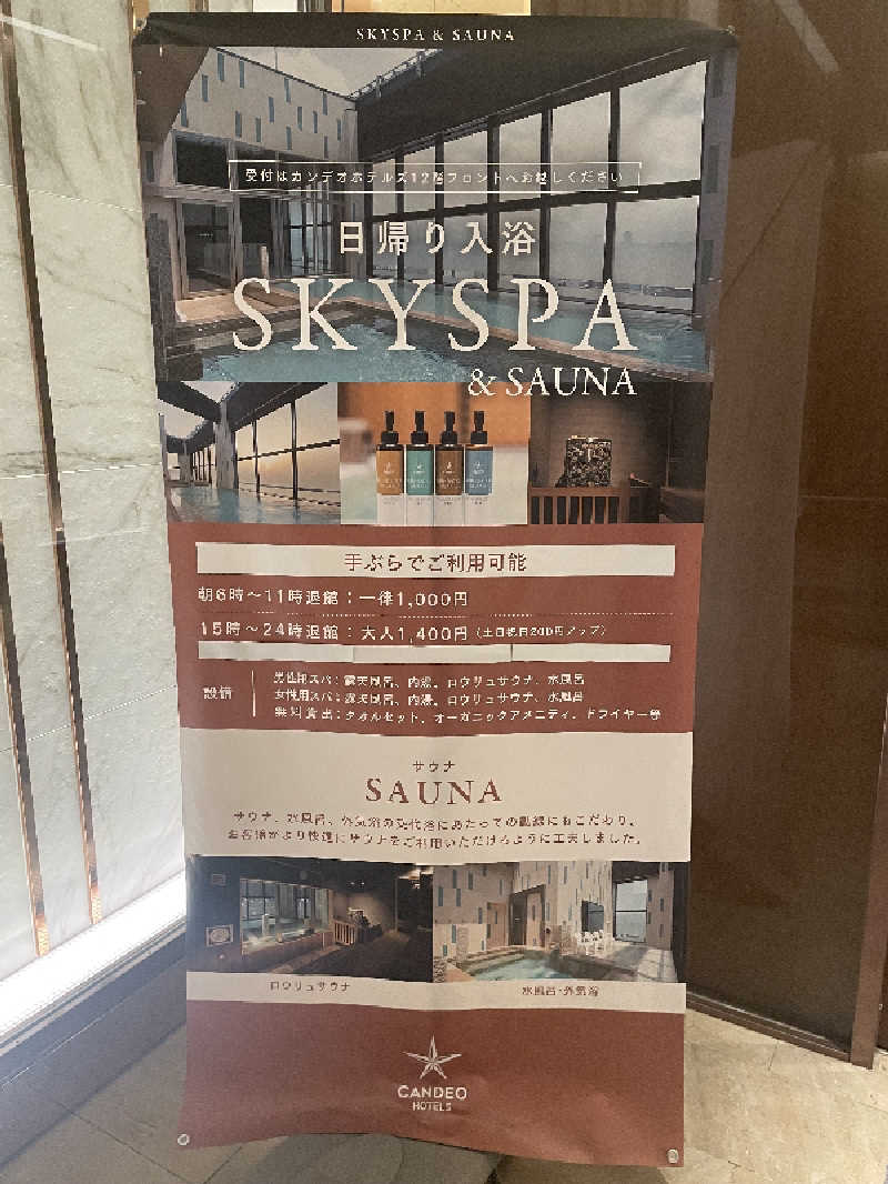 干す茶さんのカンデオホテルズ熊本新市街のサ活写真