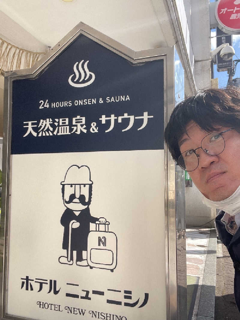 干す茶さんのニューニシノサウナ&天然温泉のサ活写真