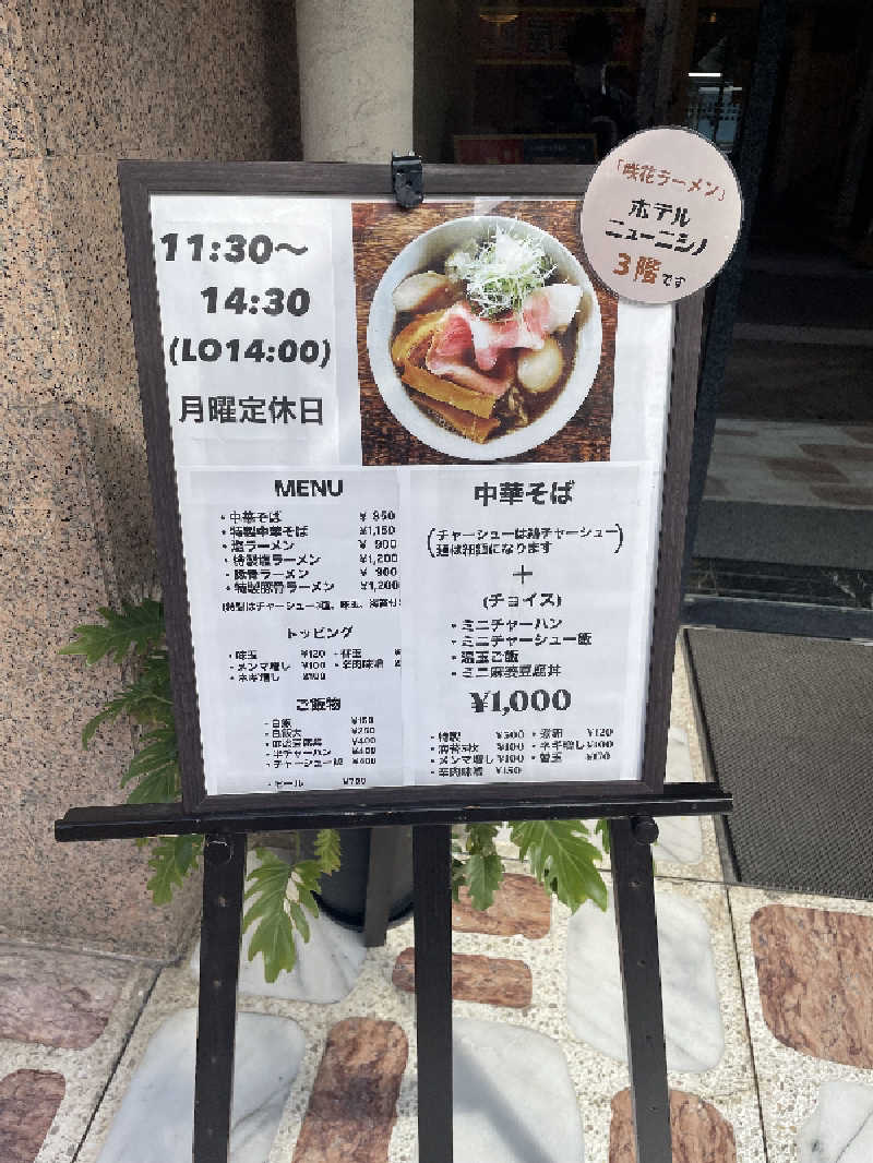 干す茶さんのニューニシノサウナ&天然温泉のサ活写真