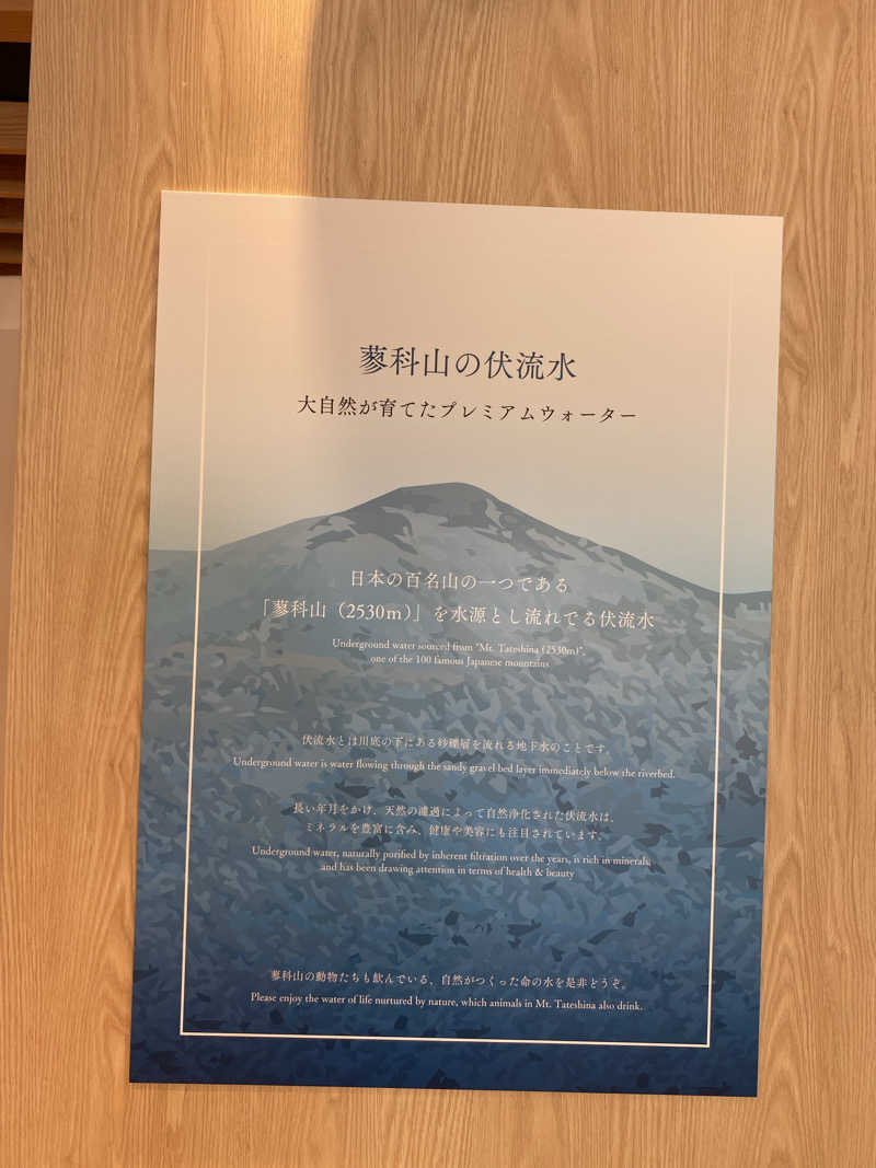 みなちさんの白樺リゾート 池の平ホテル「湖天の湯」のサ活写真