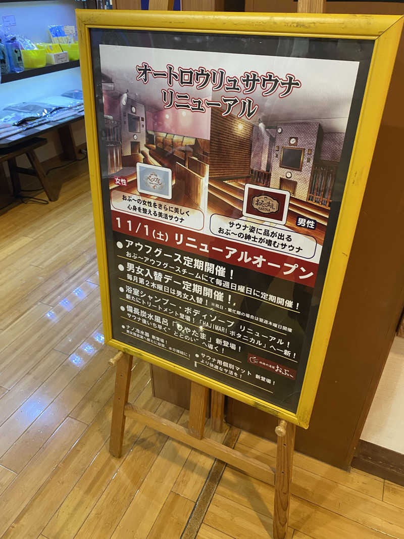 みなちさんの林檎の湯屋 おぶ～のサ活写真