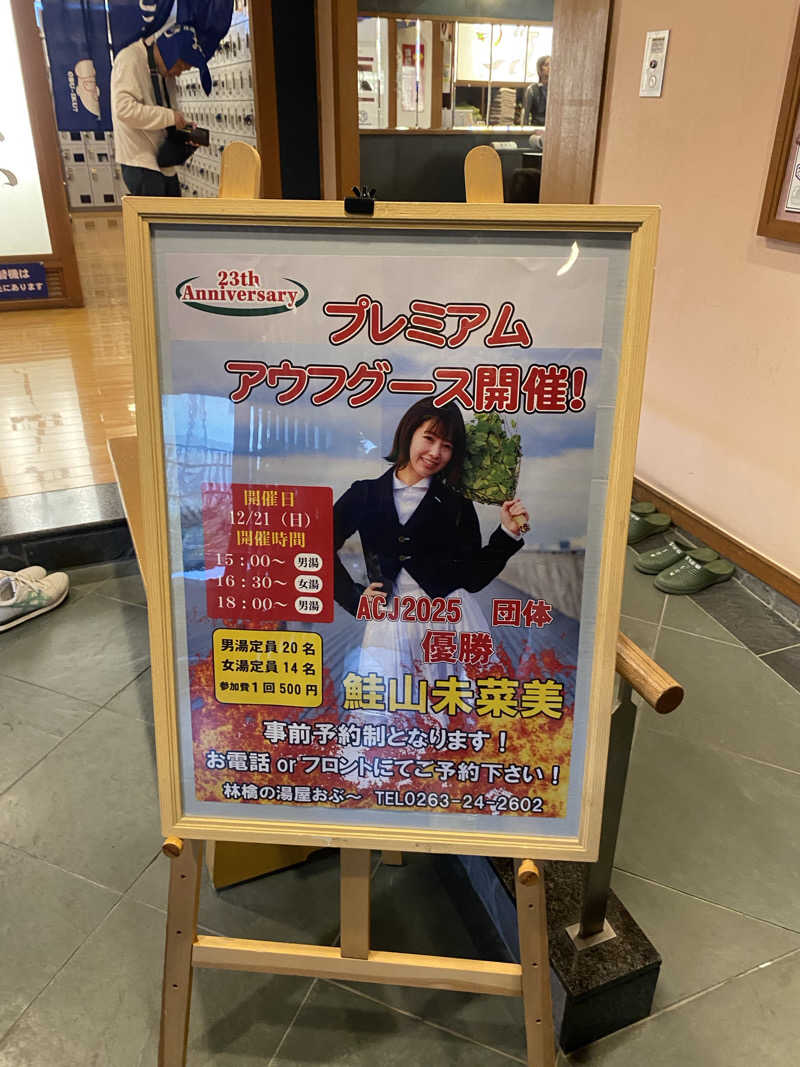 みなちさんの林檎の湯屋 おぶ～のサ活写真