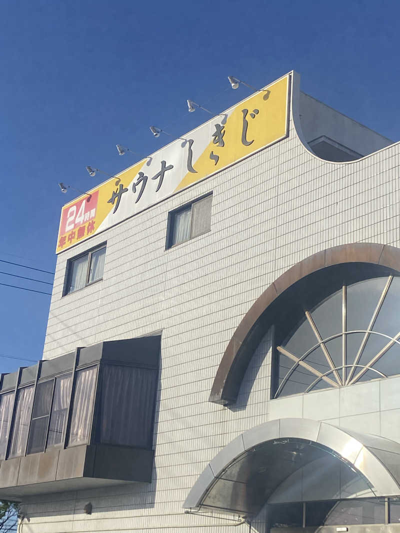 みなちさんのサウナしきじのサ活写真