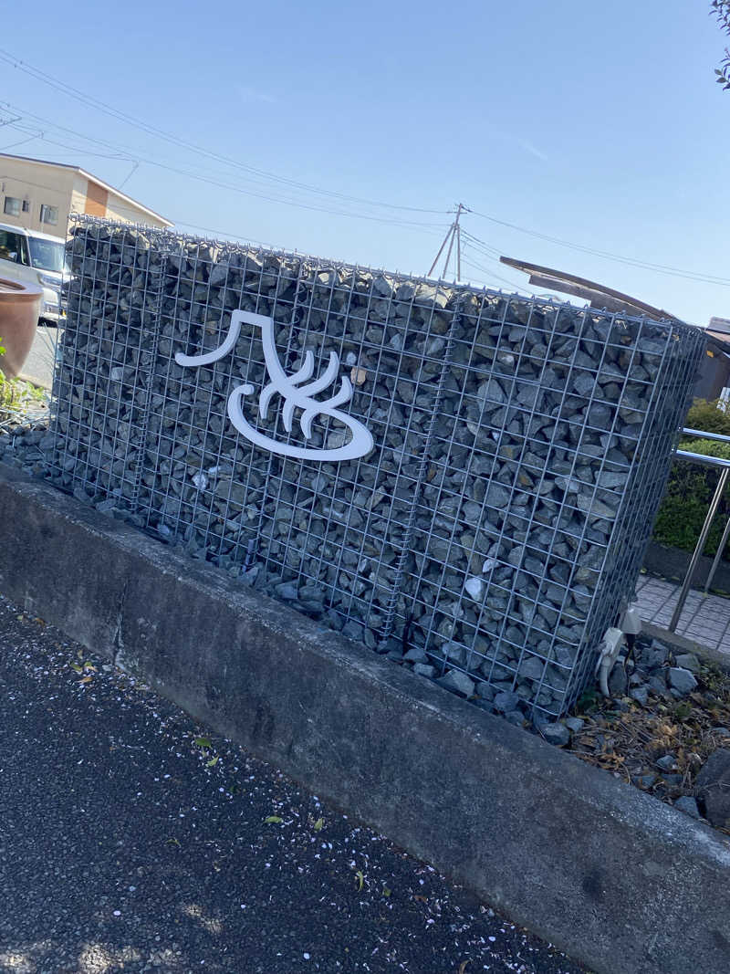 みなちさんの富士山天然水SPA サウナ鷹の湯のサ活写真