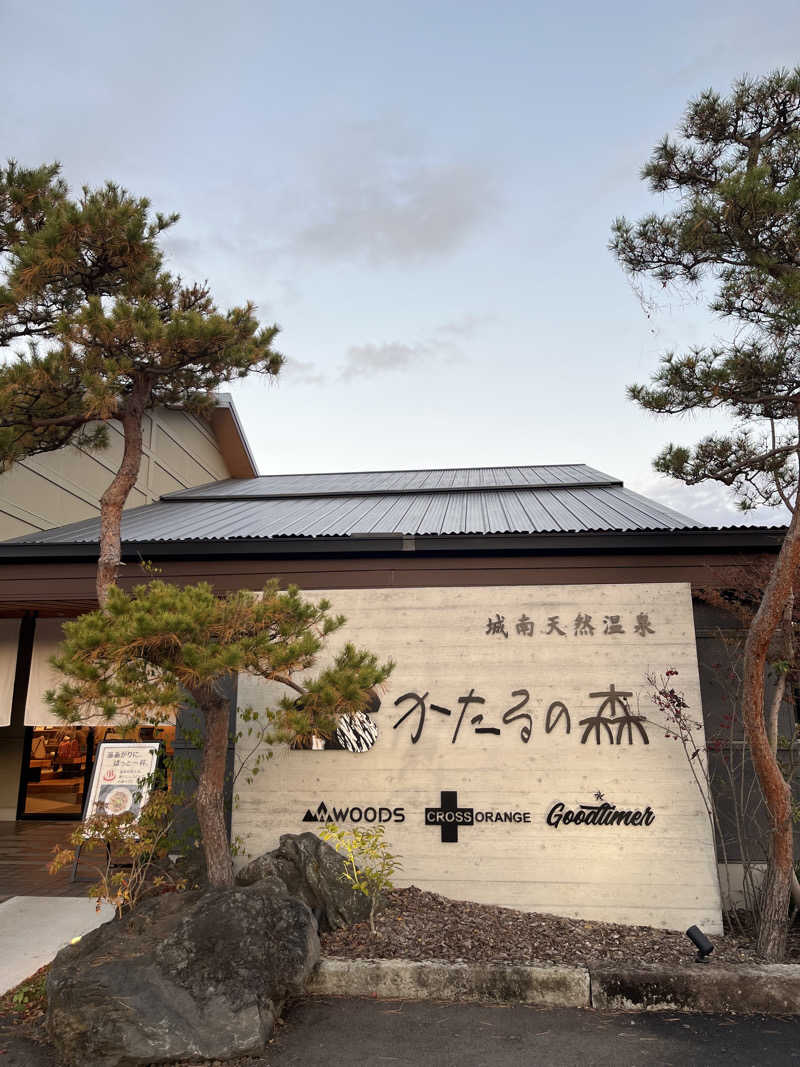 SUKEさんの城南天然温泉かたるの森のサ活写真