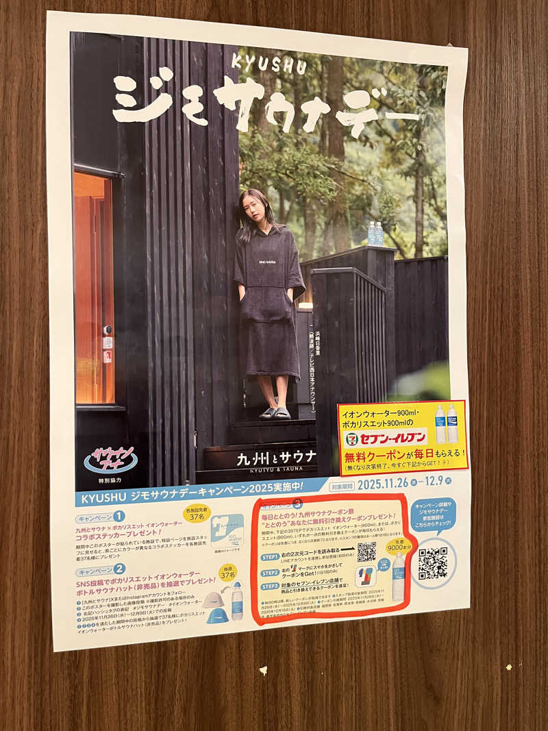 SUKEさんの城南天然温泉かたるの森のサ活写真