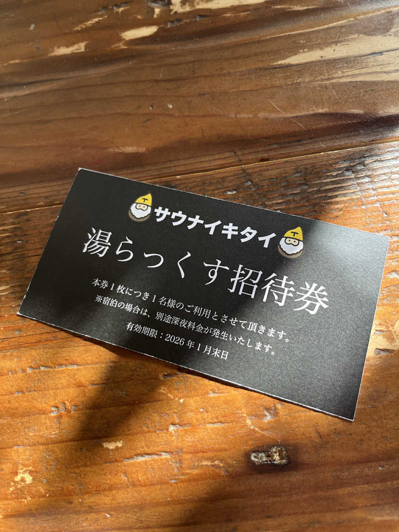 SUKEさんのサウナと天然温泉 湯らっくすのサ活写真
