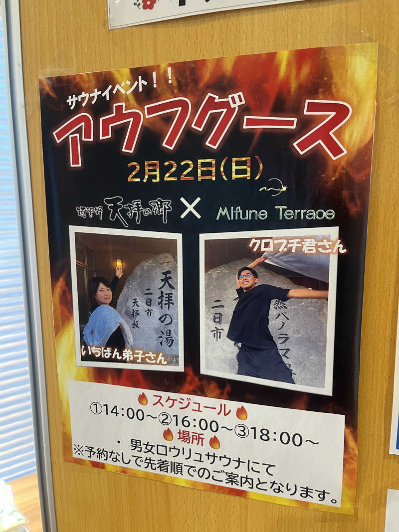 SUKEさんのMifune Terraceのサ活写真