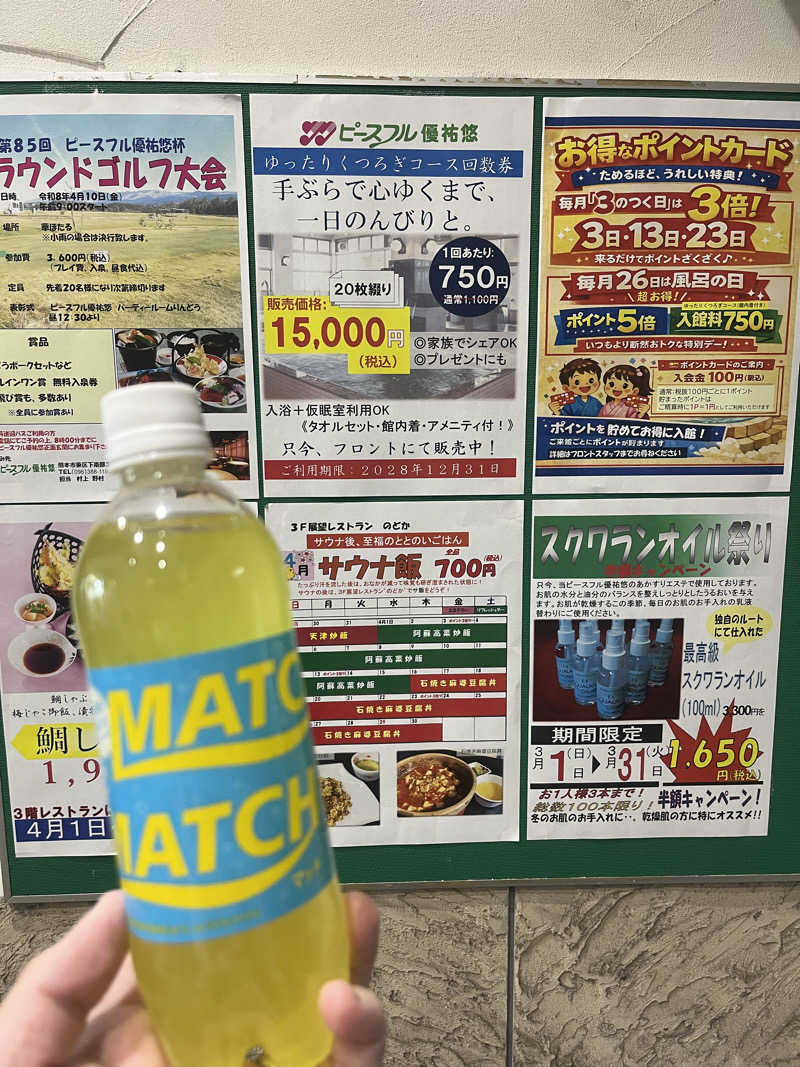 SUKEさんのピースフル優祐悠のサ活写真