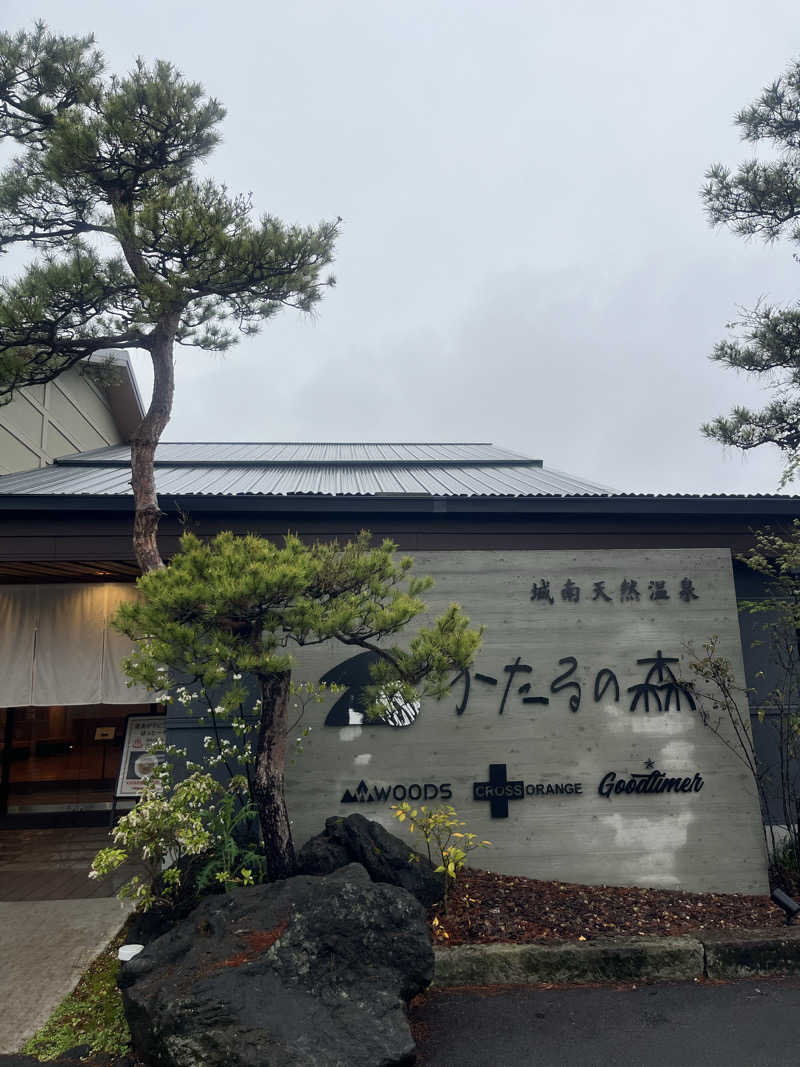 SUKEさんの城南天然温泉かたるの森のサ活写真